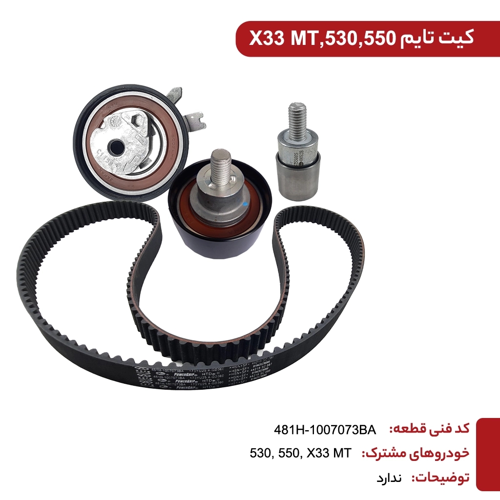 کیت تایم کامل X33 ام وی ام