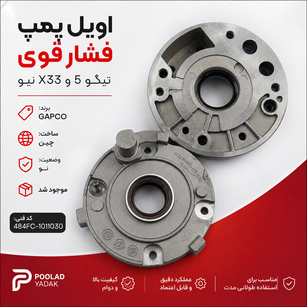 اویل پمپ 530 کدفنی: 481h-1011030ba